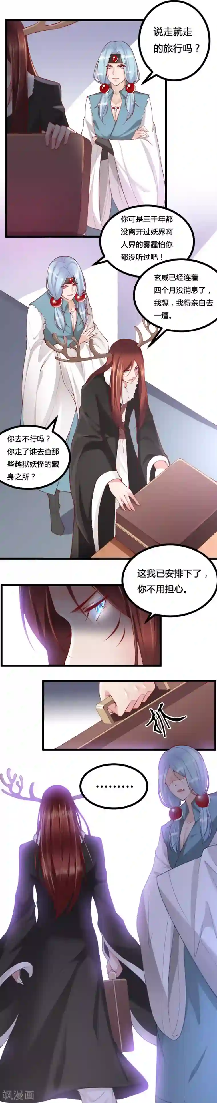 我的男神是仓鼠第16话