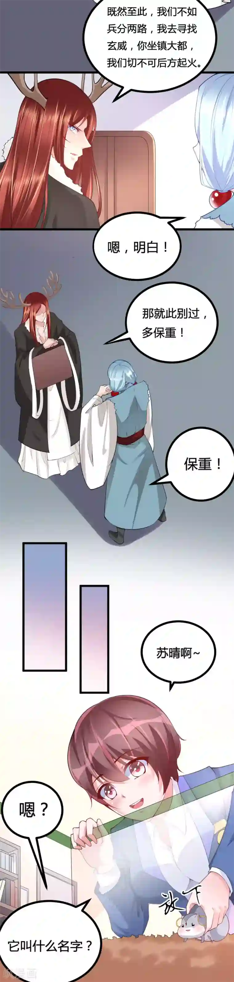 我的男神是仓鼠第16话