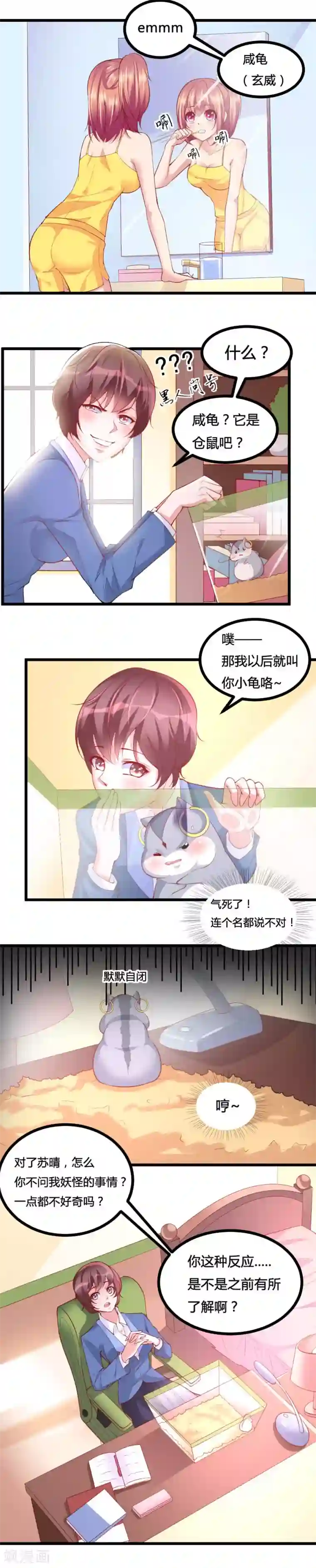 我的男神是仓鼠第16话