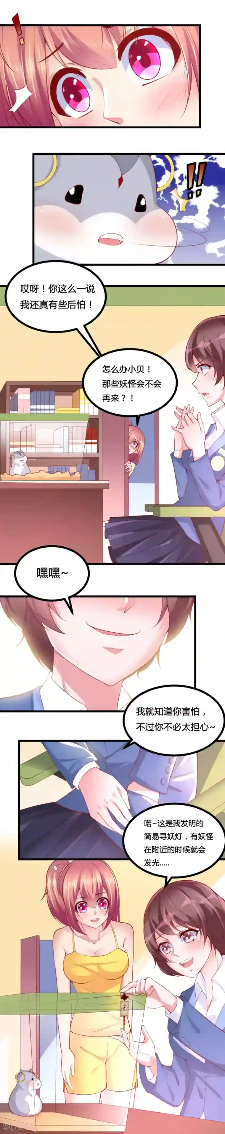 我的男神是仓鼠第16话