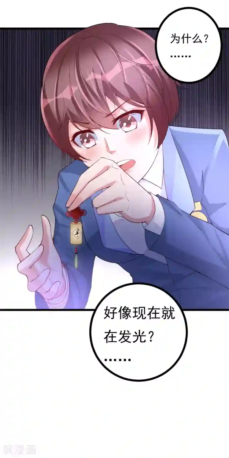 我的男神是仓鼠第16话