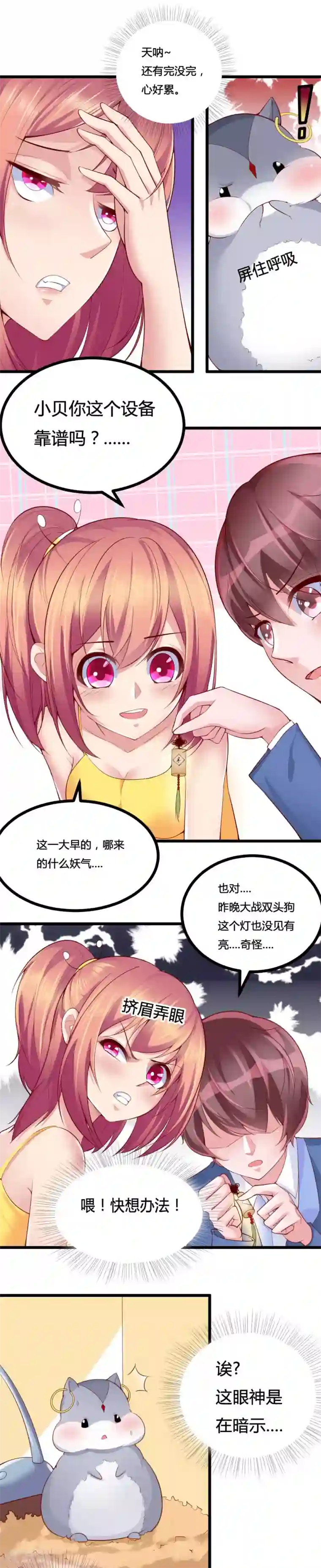 我的男神是仓鼠第17话