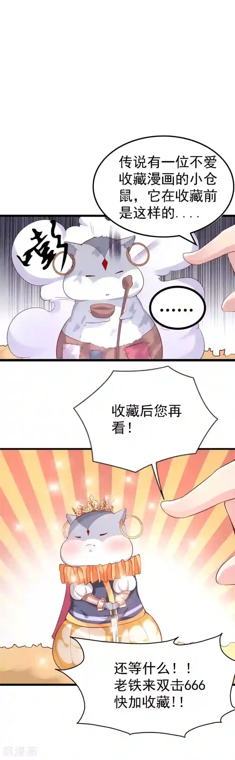 我的男神是仓鼠第17话