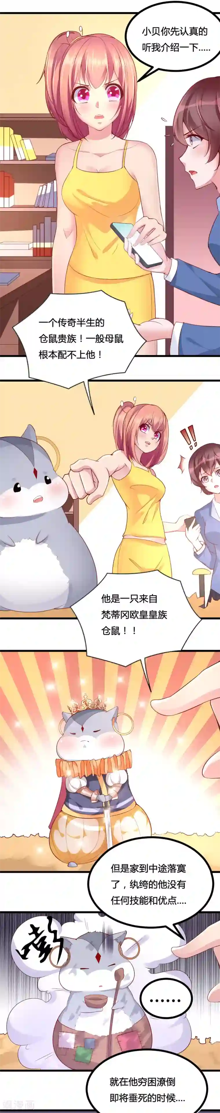 我的男神是仓鼠第17话