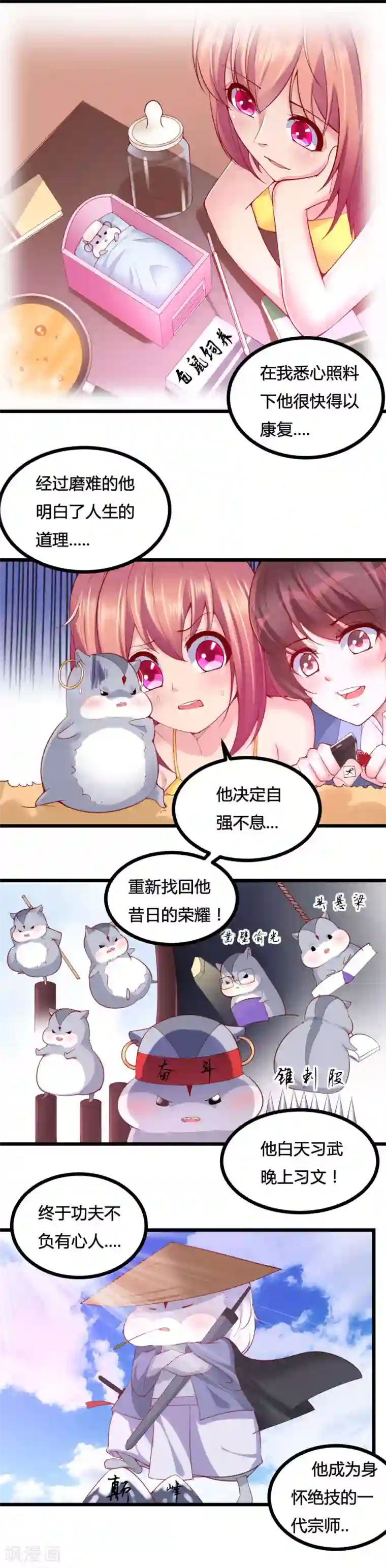 我的男神是仓鼠第17话