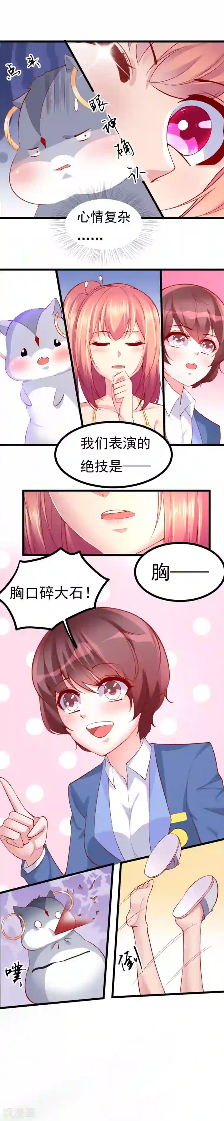 我的男神是仓鼠第17话