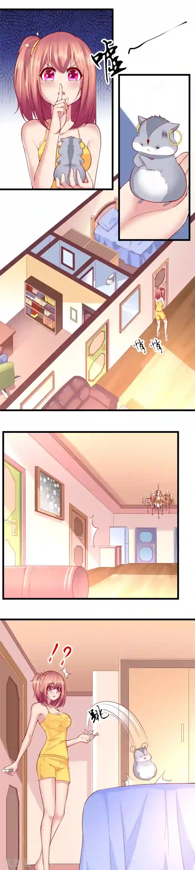 我的男神是仓鼠第18话