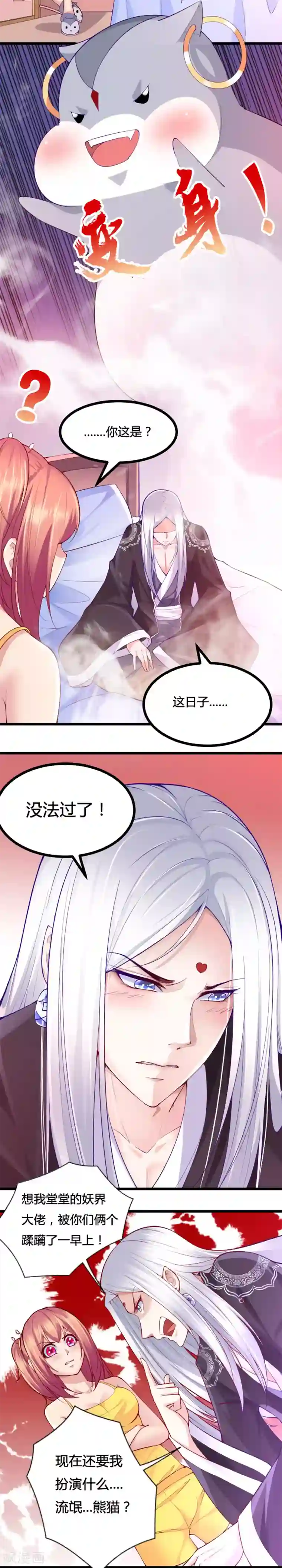 我的男神是仓鼠第18话