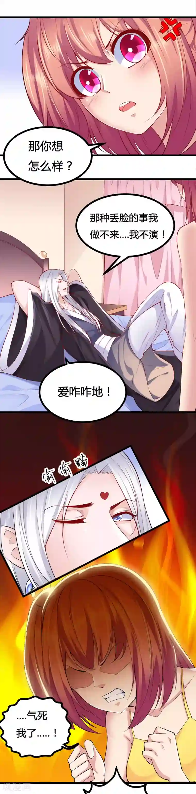 我的男神是仓鼠第18话