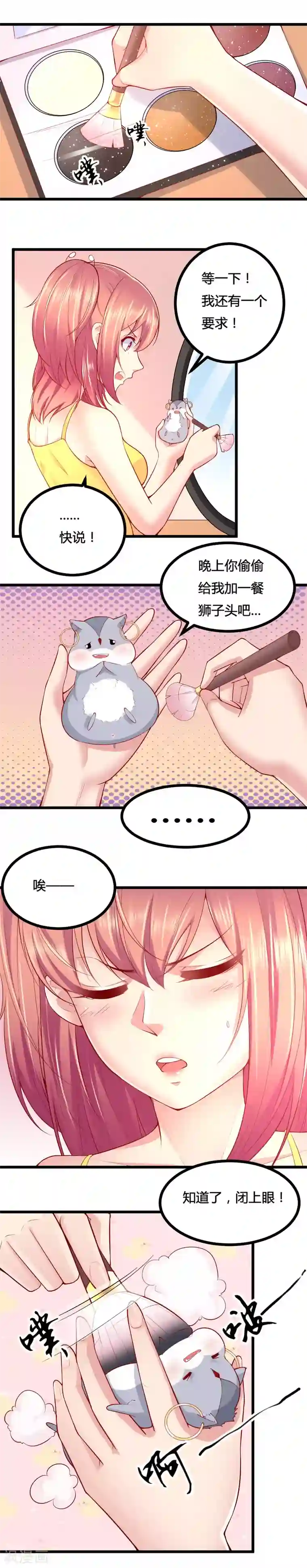 我的男神是仓鼠第18话