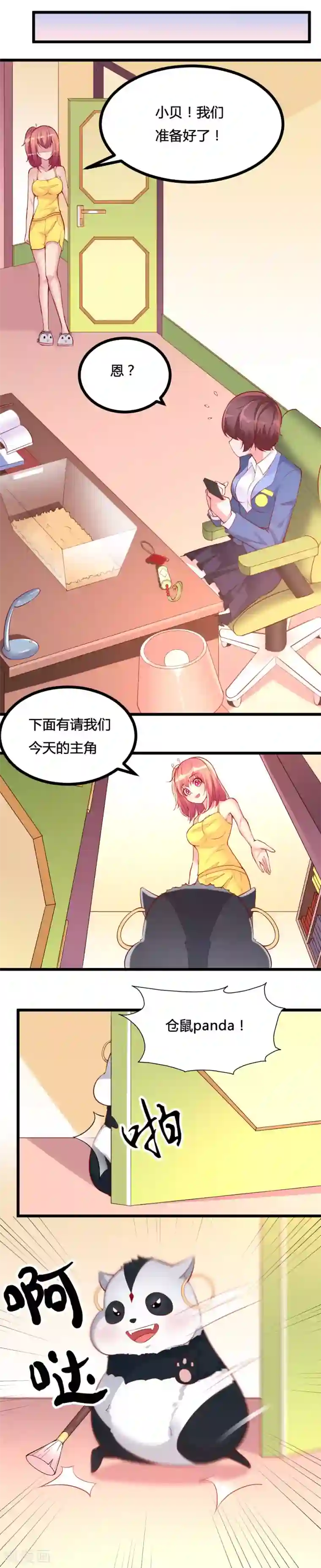 我的男神是仓鼠第18话