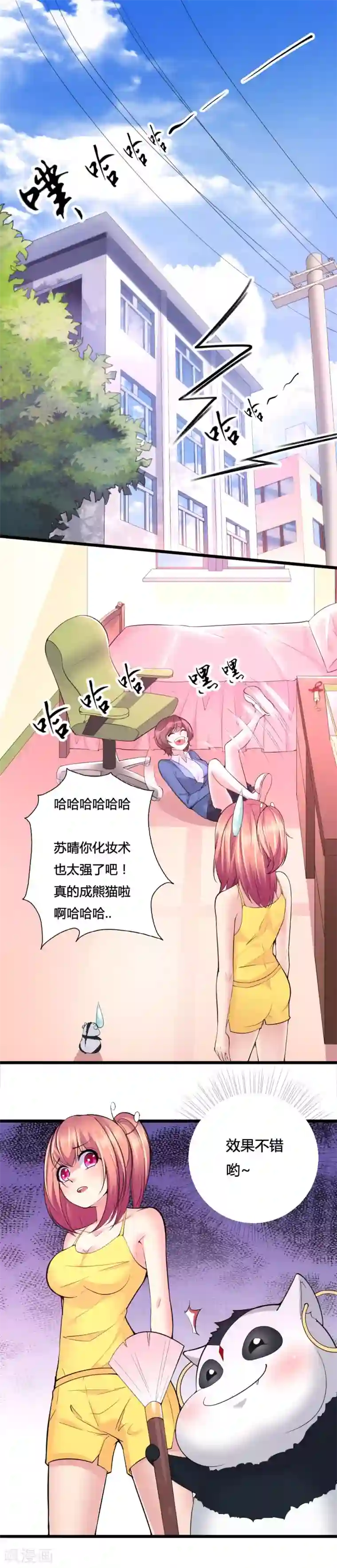 我的男神是仓鼠第19话