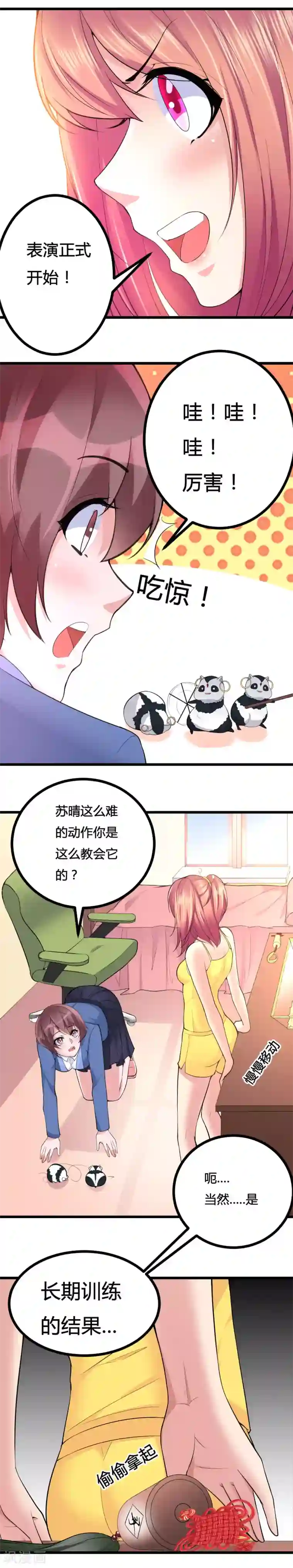 我的男神是仓鼠第19话