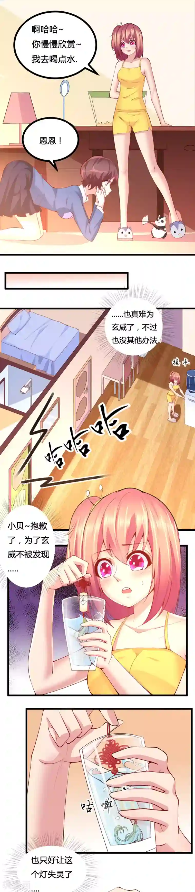 我的男神是仓鼠第19话