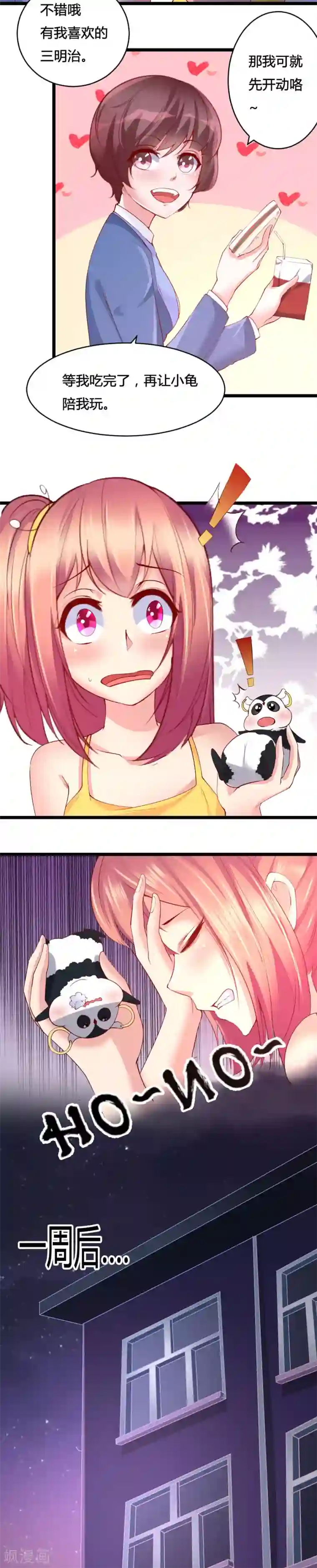 我的男神是仓鼠第19话