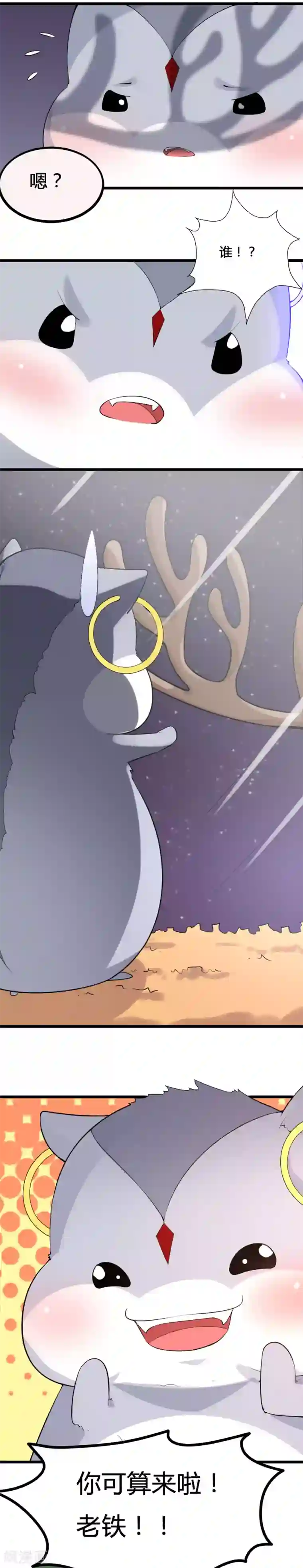 我的男神是仓鼠第19话