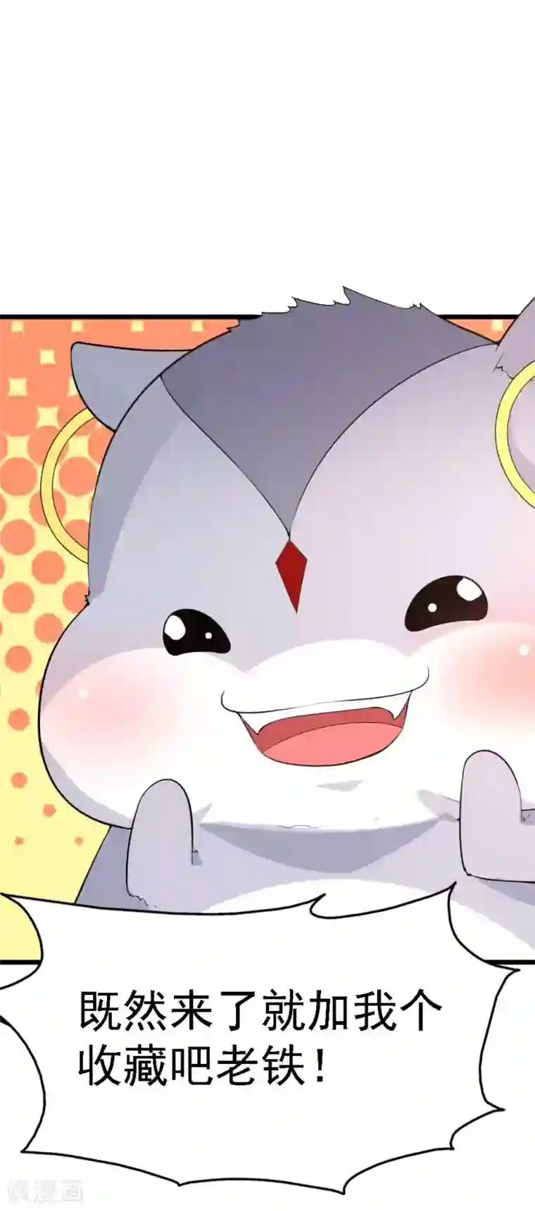 我的男神是仓鼠第19话