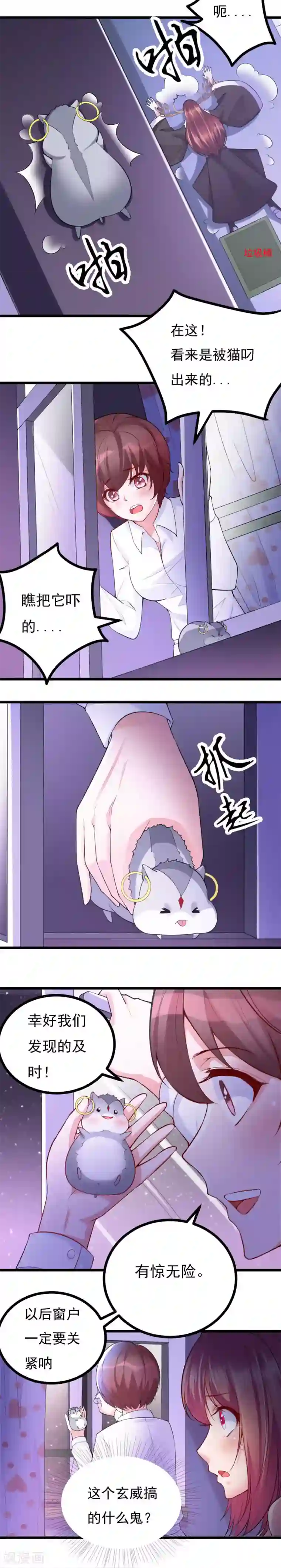 我的男神是仓鼠第20话