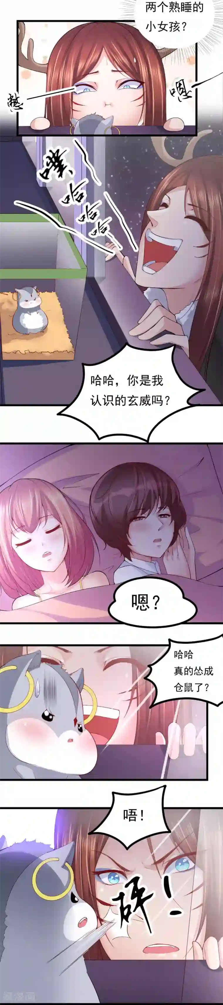 我的男神是仓鼠第20话