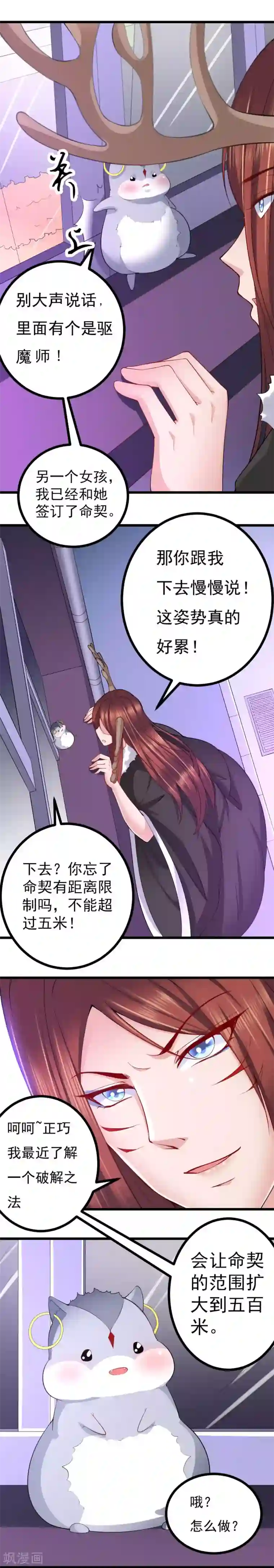 我的男神是仓鼠第20话