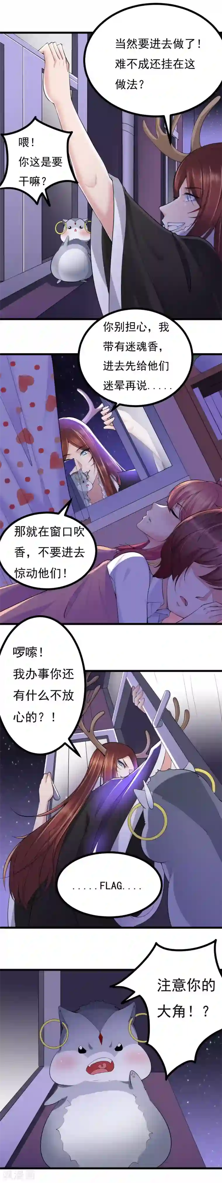 我的男神是仓鼠第20话