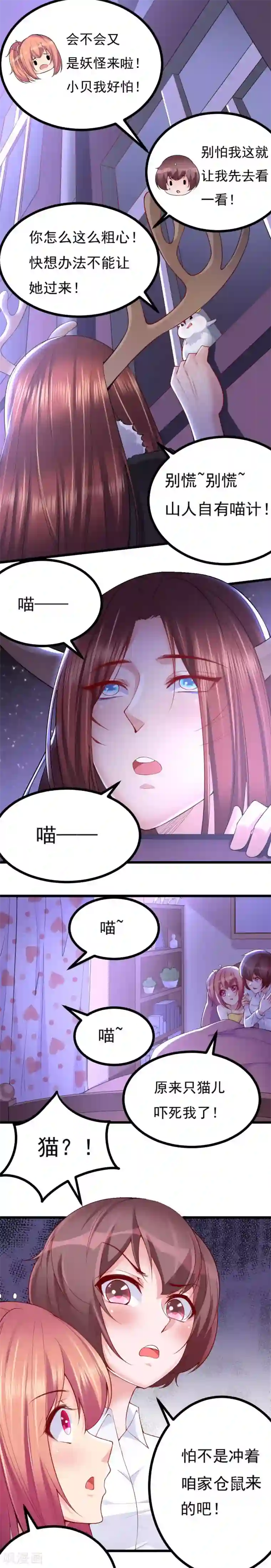 我的男神是仓鼠第20话