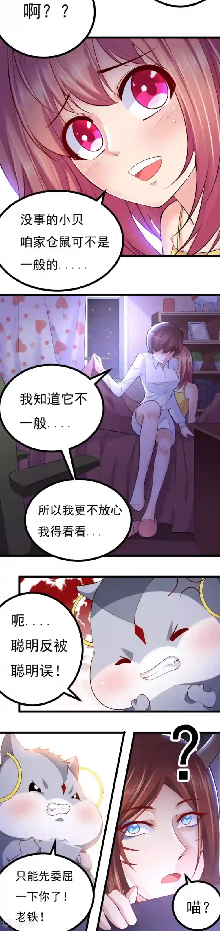 我的男神是仓鼠第20话