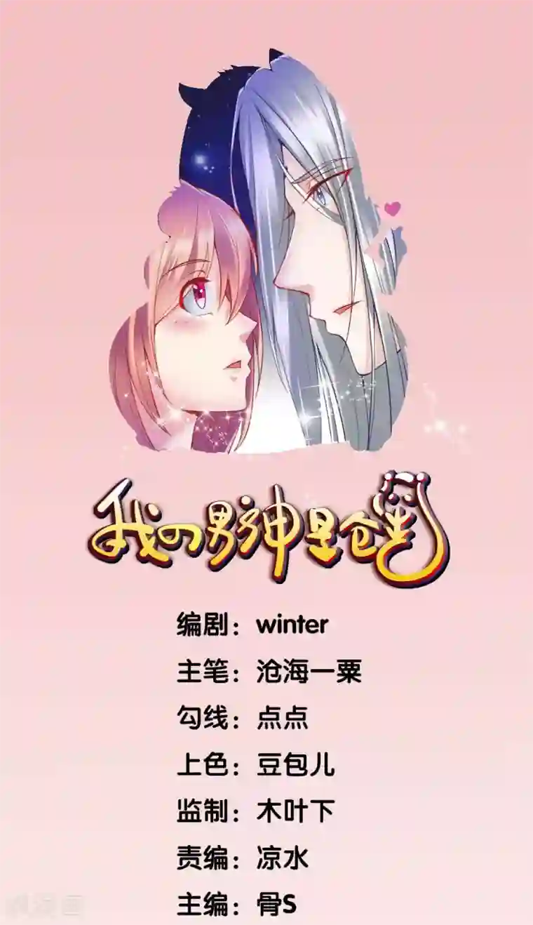 我的男神是仓鼠第21话