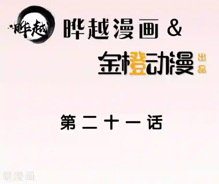 我的男神是仓鼠第21话