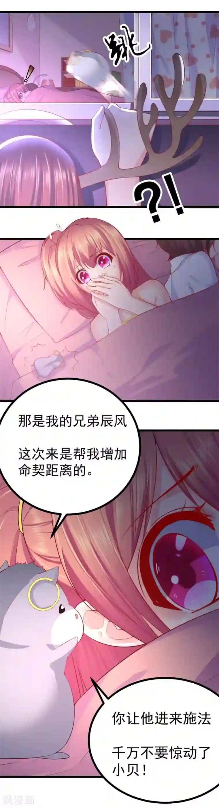 我的男神是仓鼠第21话