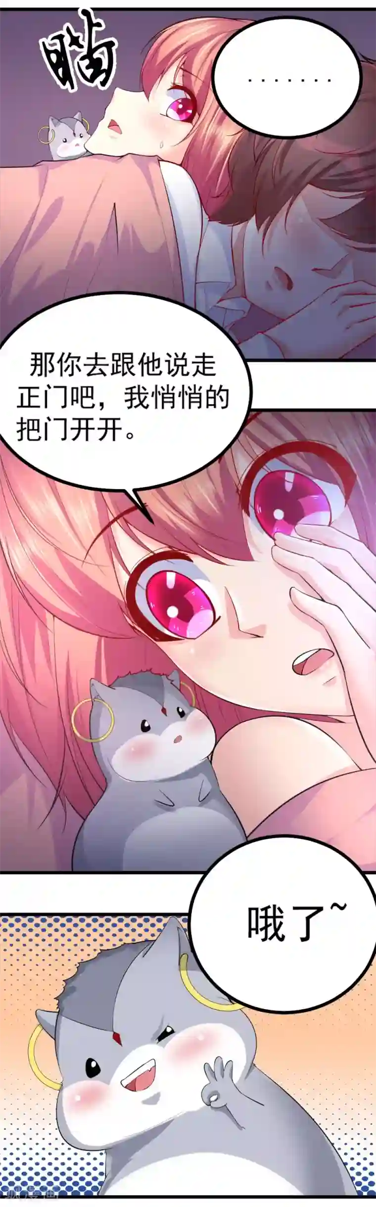 我的男神是仓鼠第21话