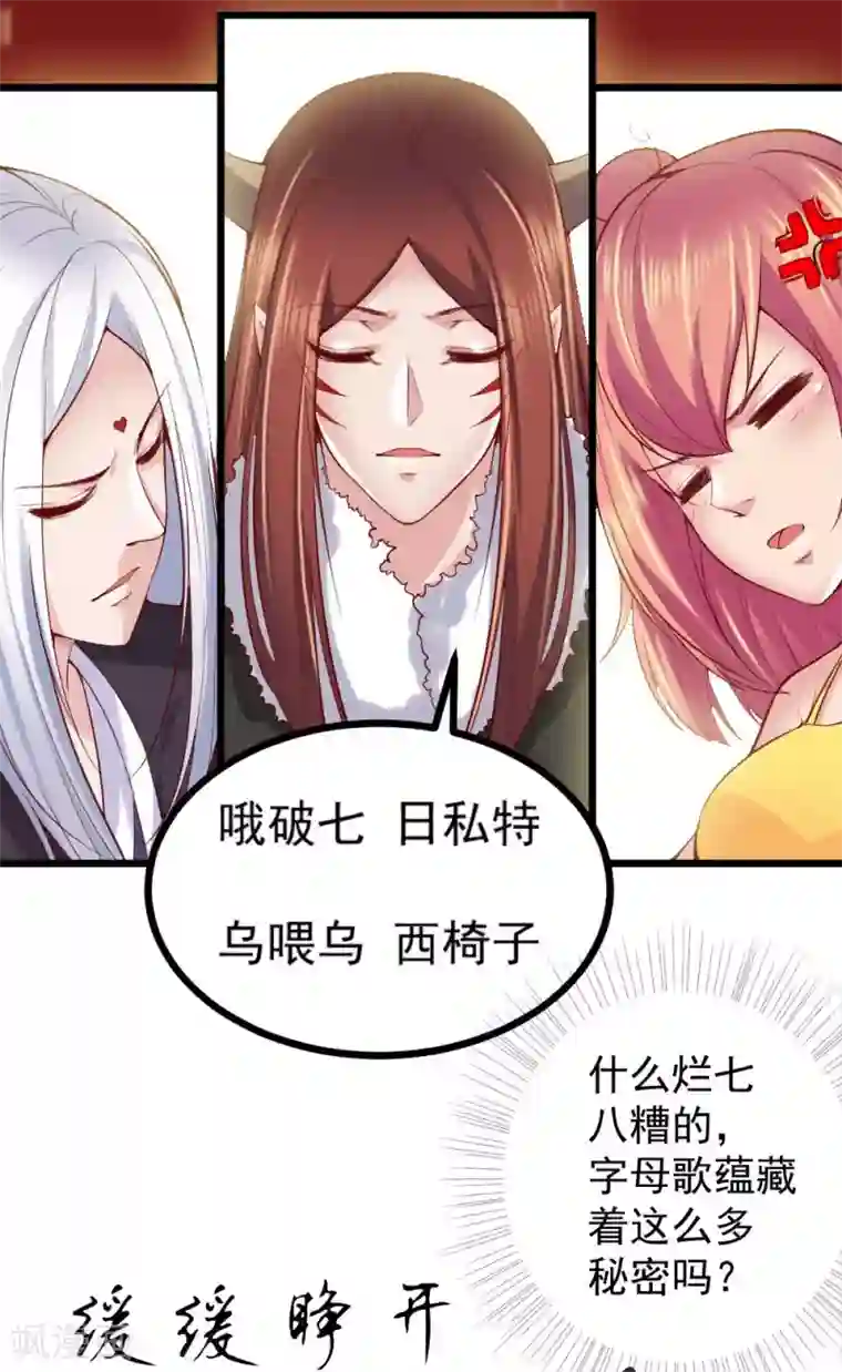 我的男神是仓鼠第21话