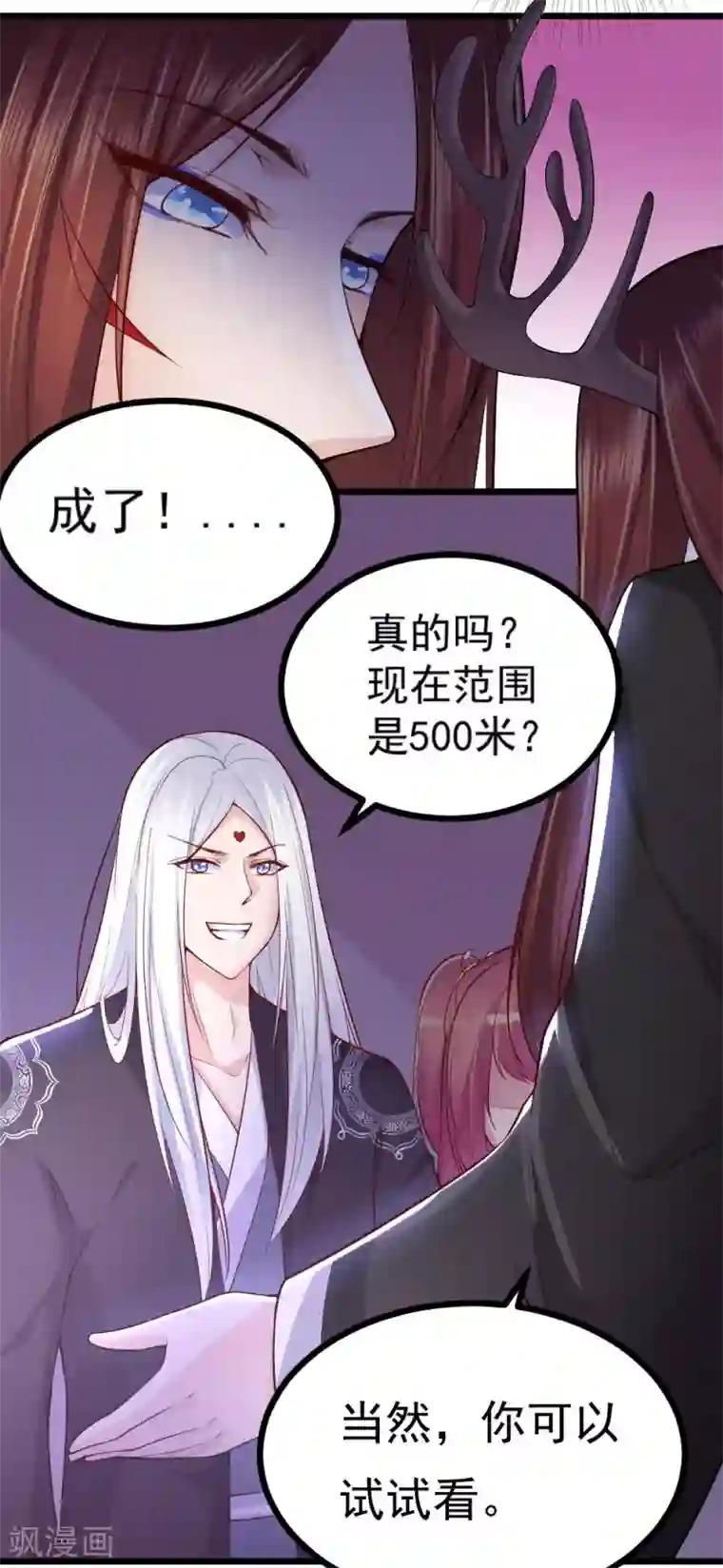 我的男神是仓鼠第21话