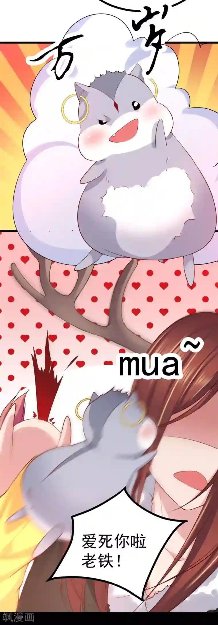 我的男神是仓鼠第21话