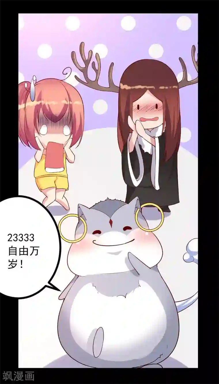 我的男神是仓鼠第21话