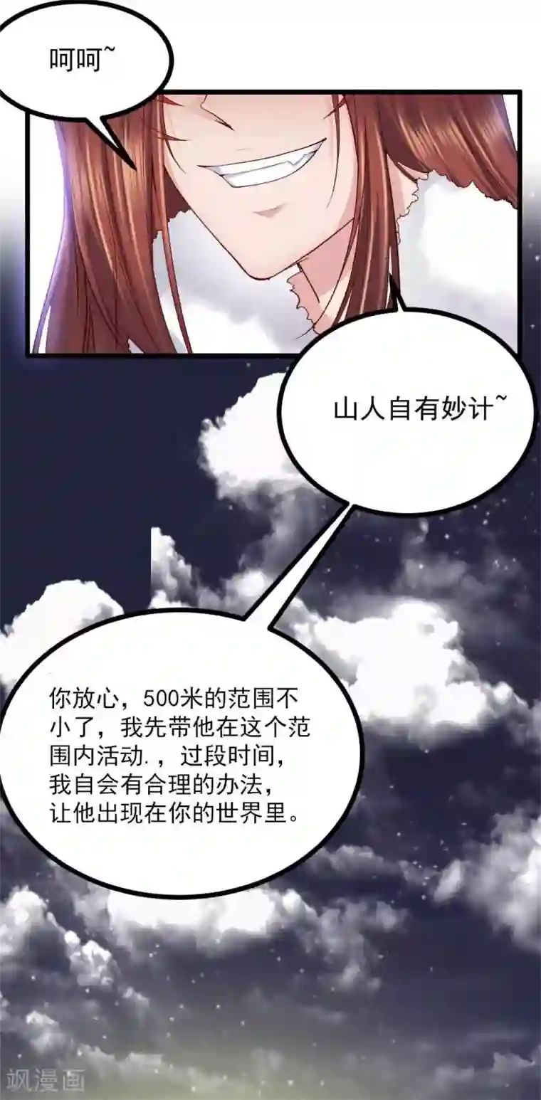 我的男神是仓鼠第21话