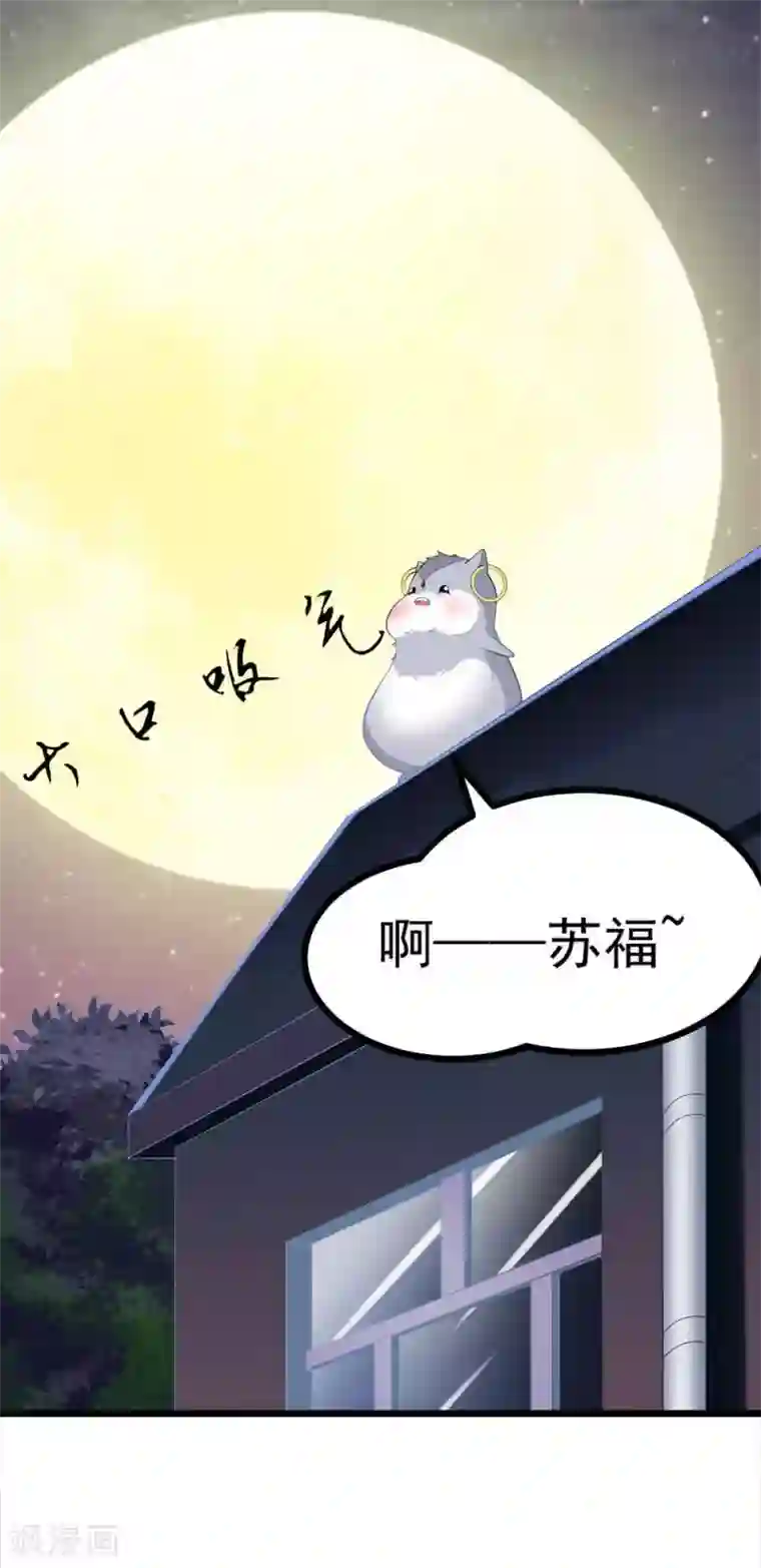 我的男神是仓鼠第21话