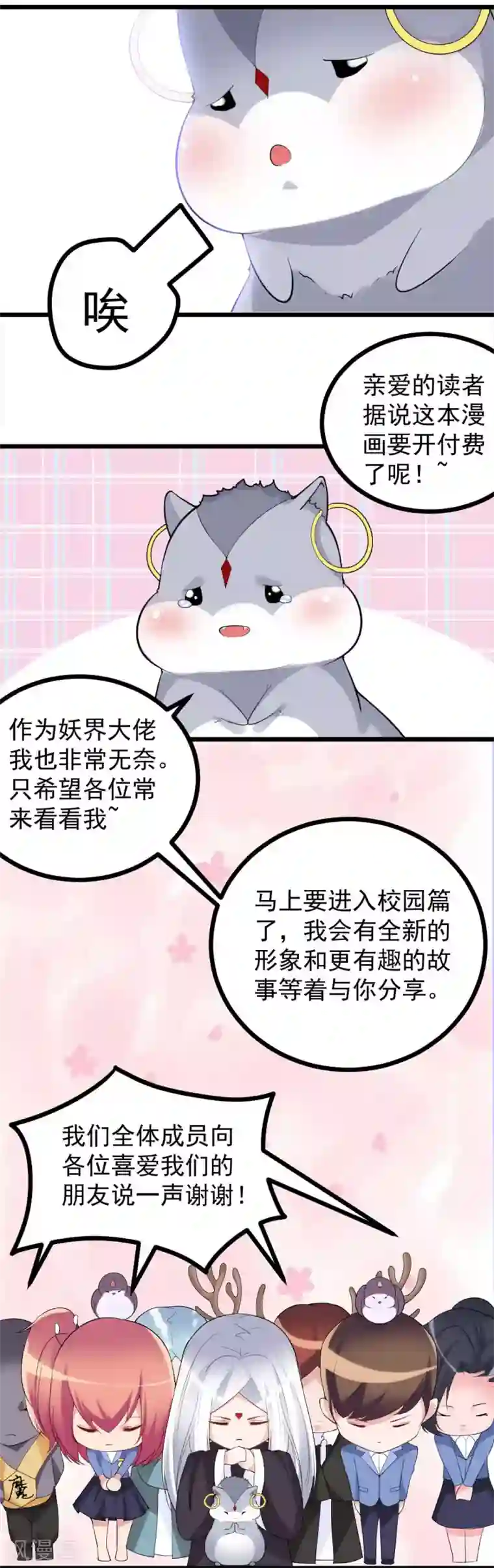 我的男神是仓鼠第21话