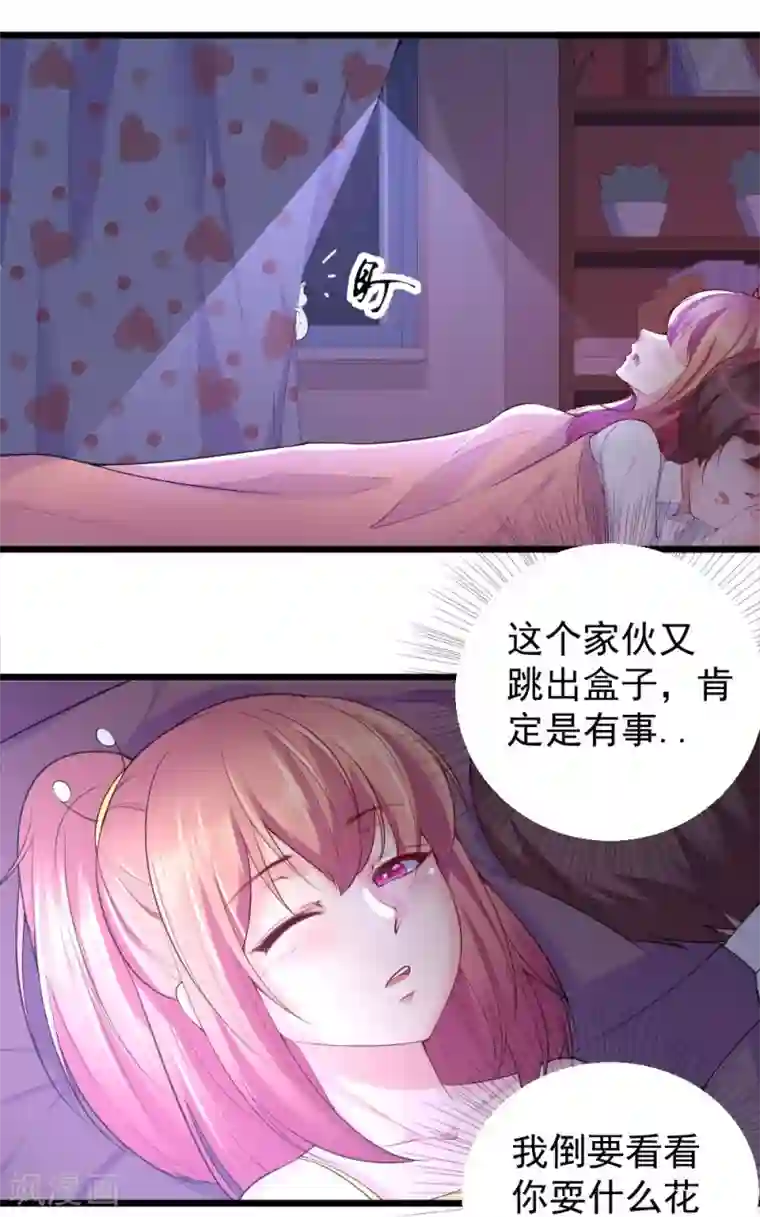 我的男神是仓鼠第21话