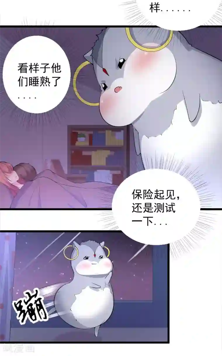我的男神是仓鼠第21话