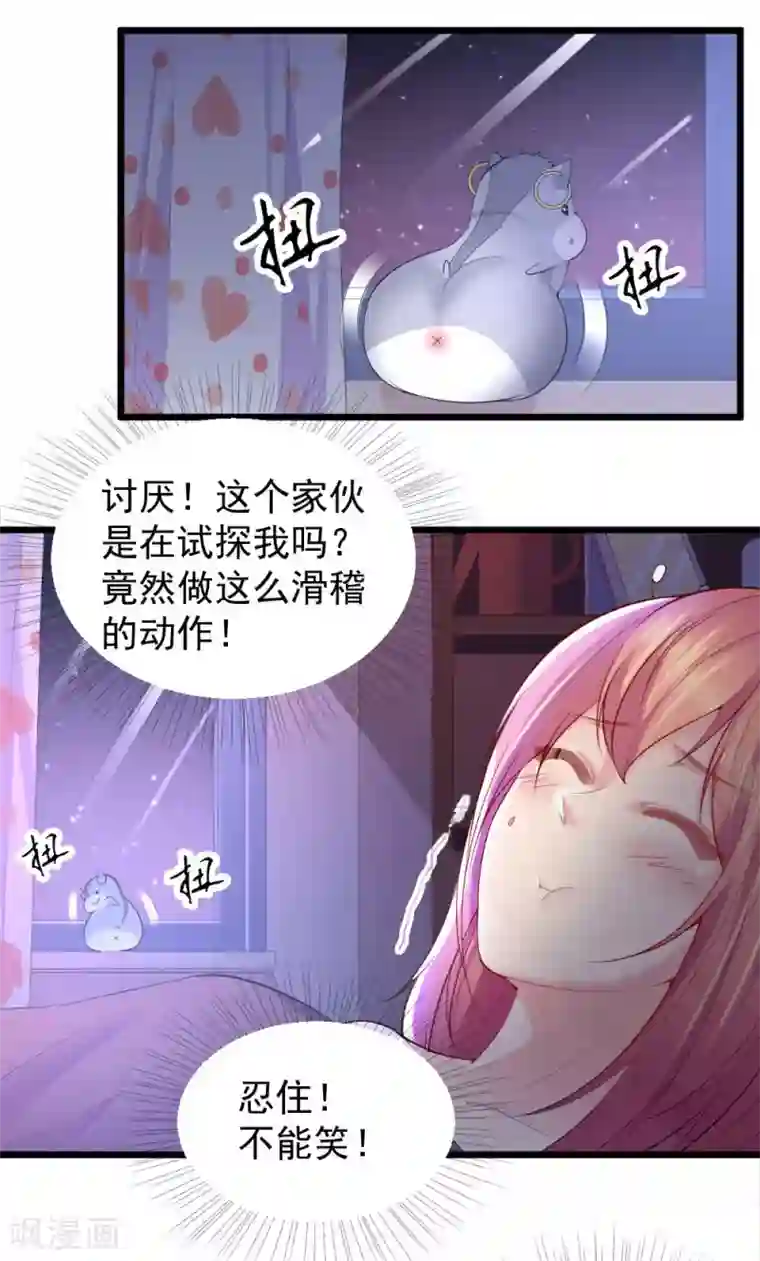 我的男神是仓鼠第21话
