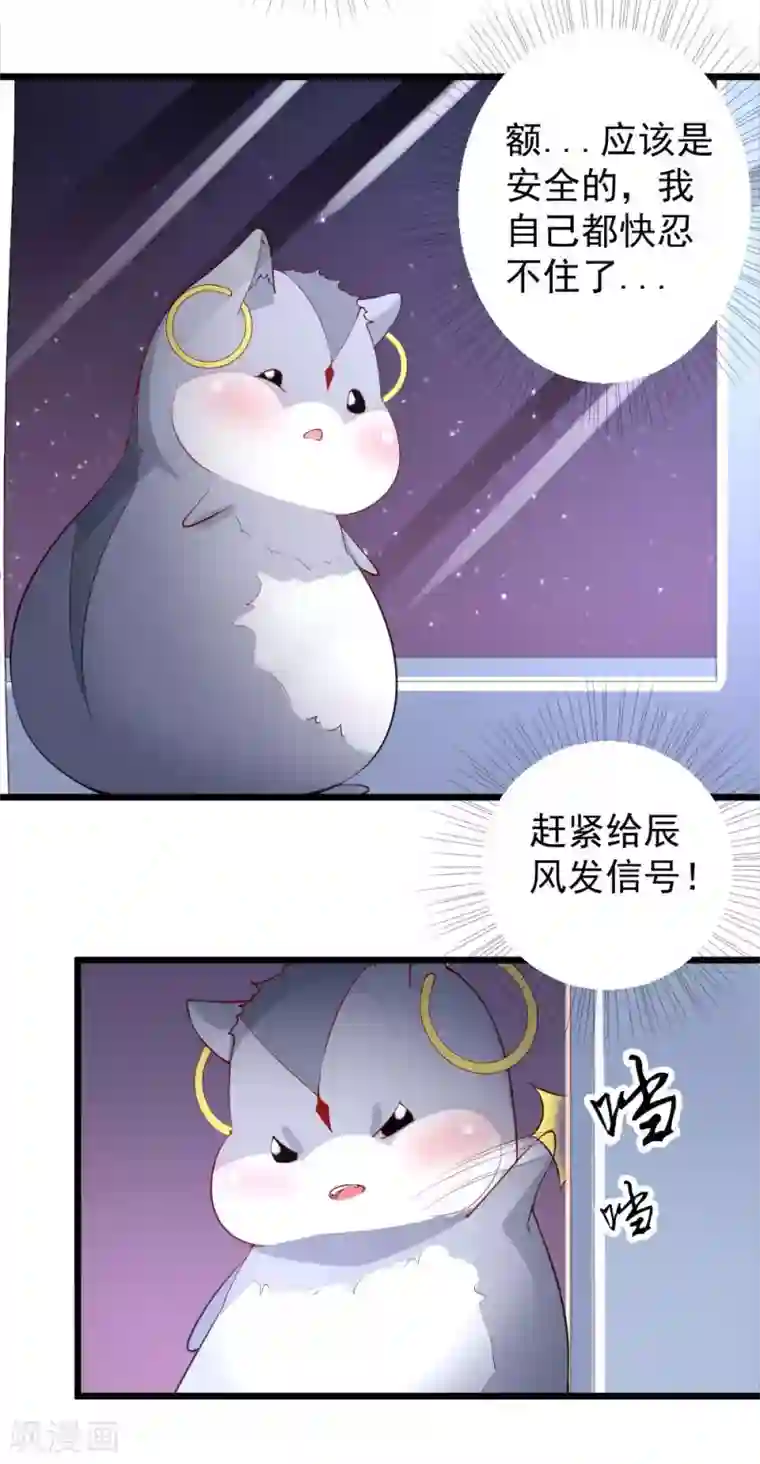 我的男神是仓鼠第21话