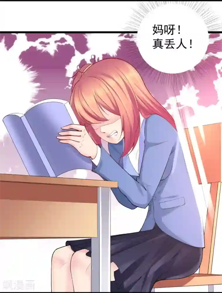 我的男神是仓鼠第22话