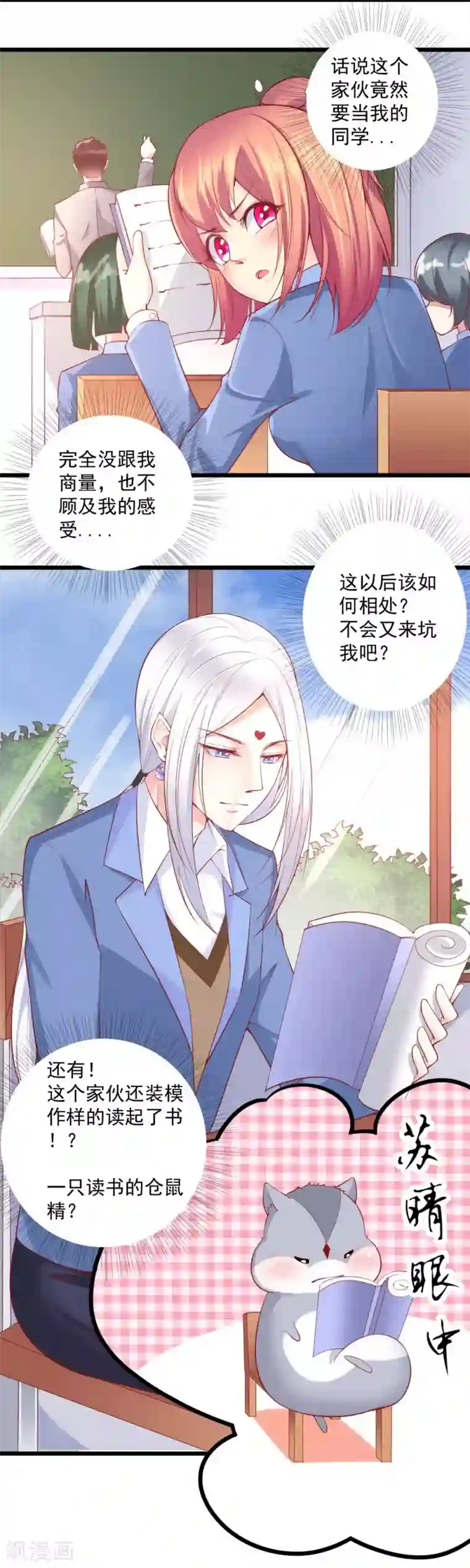 我的男神是仓鼠第22话