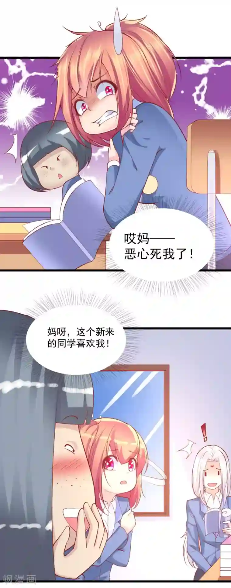 我的男神是仓鼠第22话