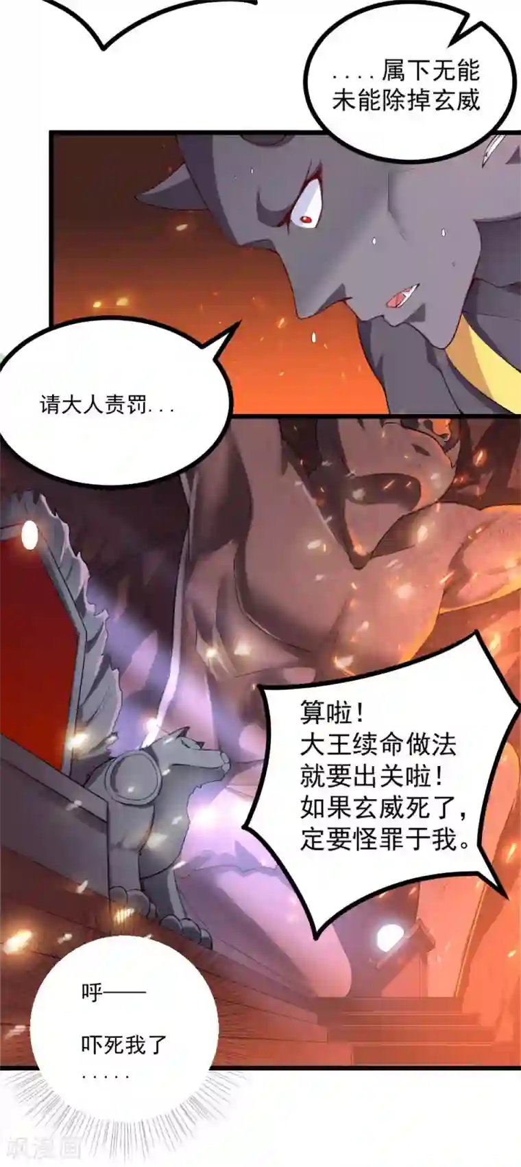 我的男神是仓鼠第22话