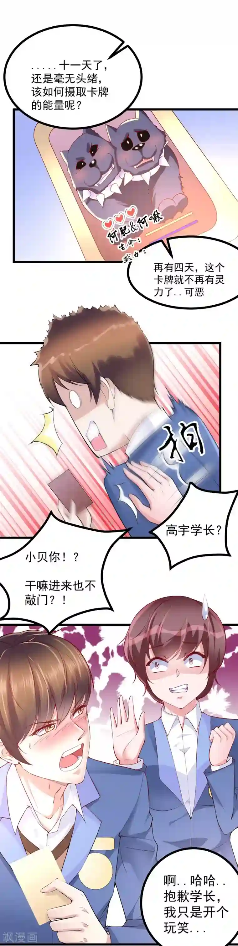 我的男神是仓鼠第22话