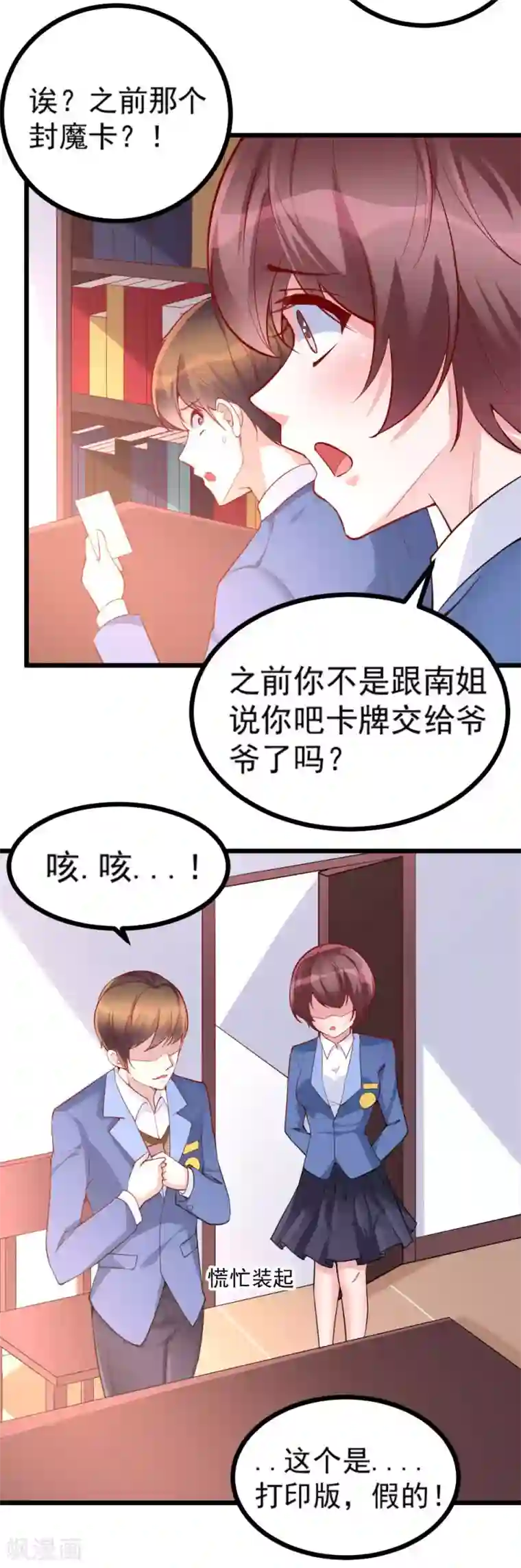 我的男神是仓鼠第22话