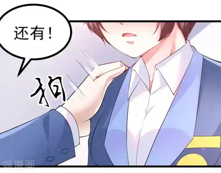 我的男神是仓鼠第22话