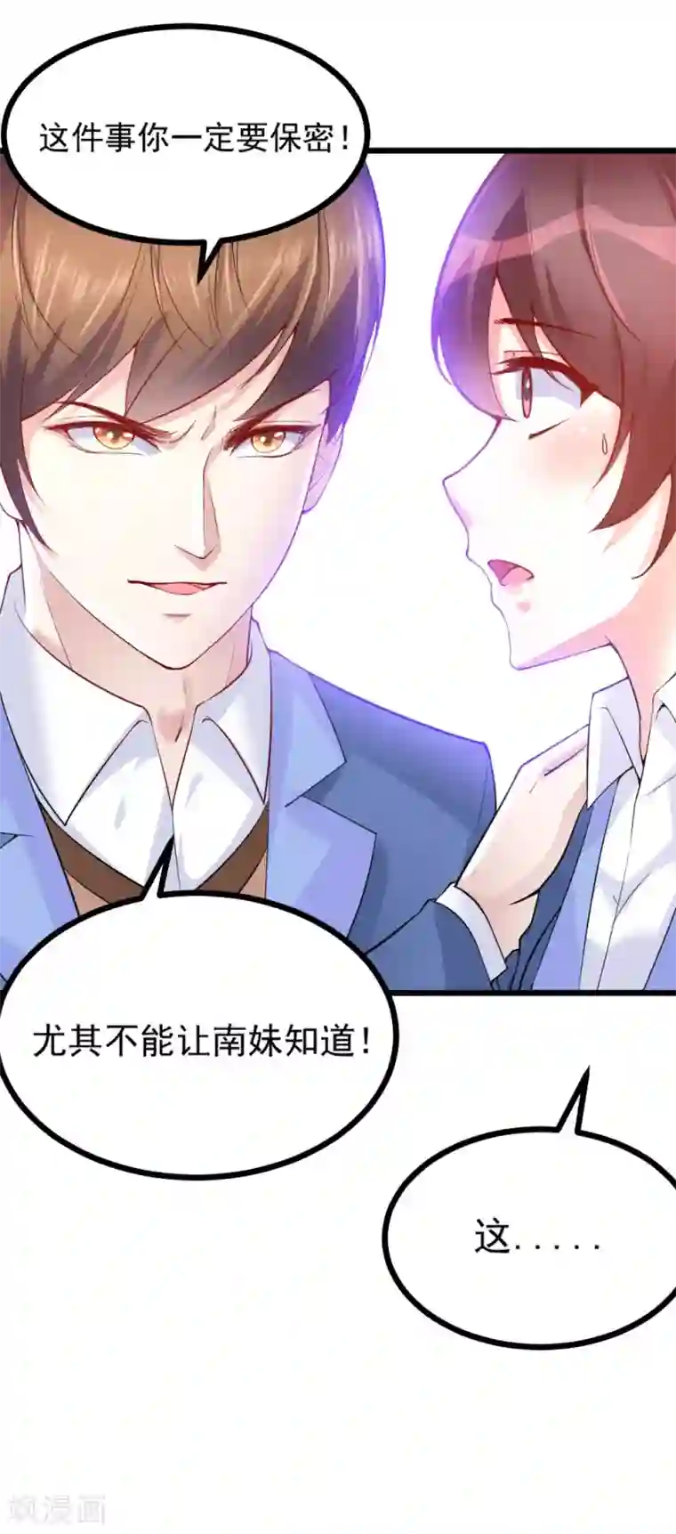 我的男神是仓鼠第22话